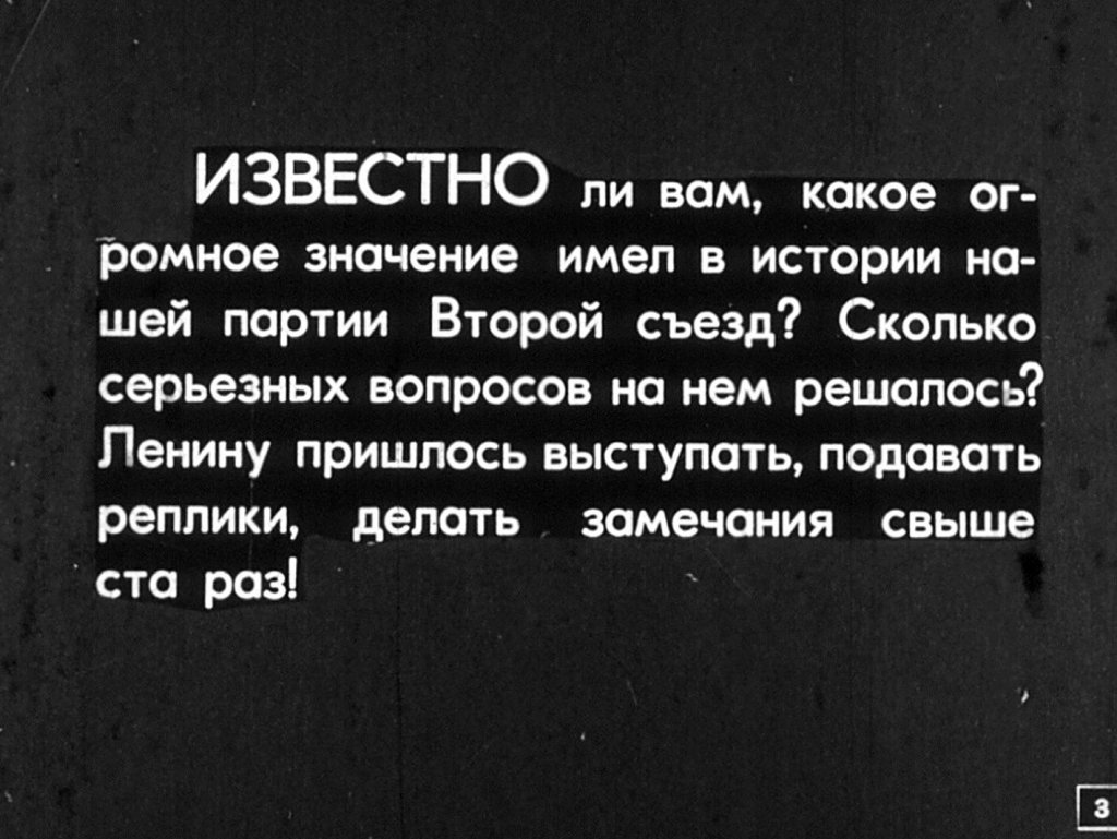 Кадр 3 диафильма «Так разгоралась искра»