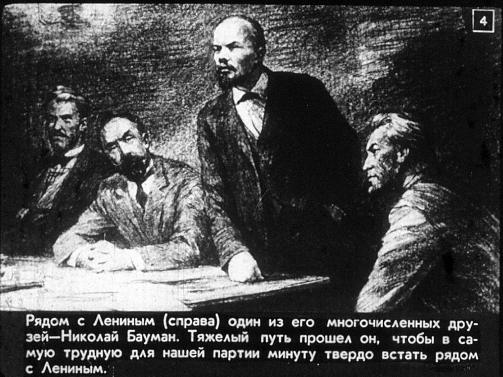 Кадр 4 диафильма «Так разгоралась искра»
