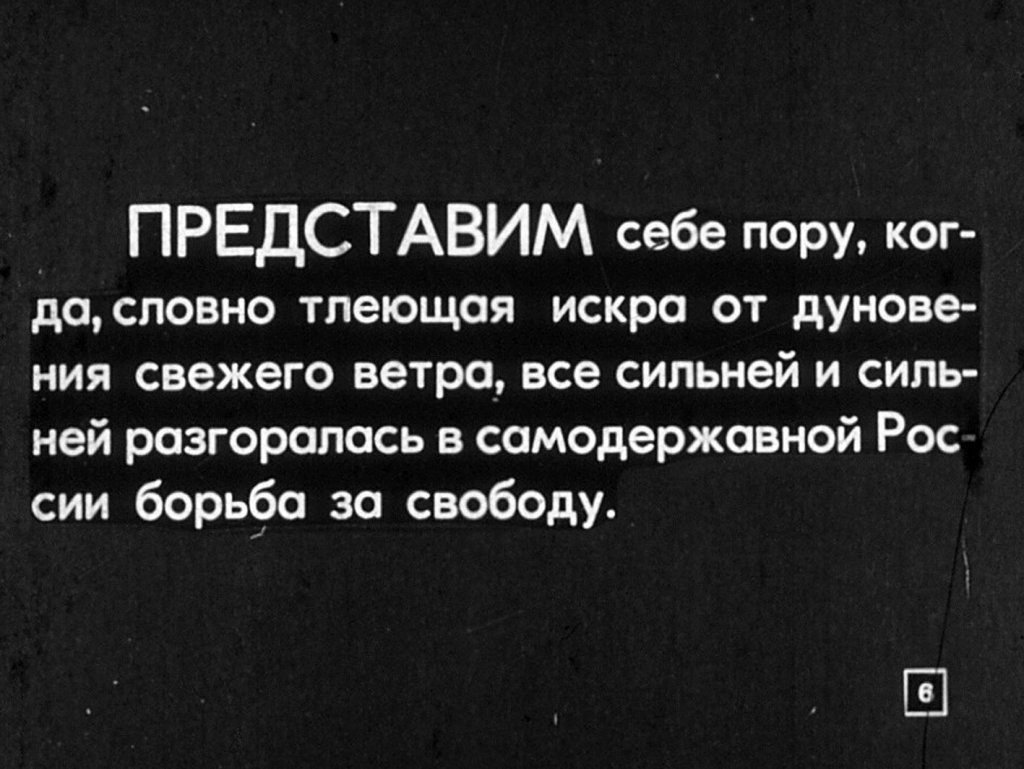 Кадр 6 диафильма «Так разгоралась искра»
