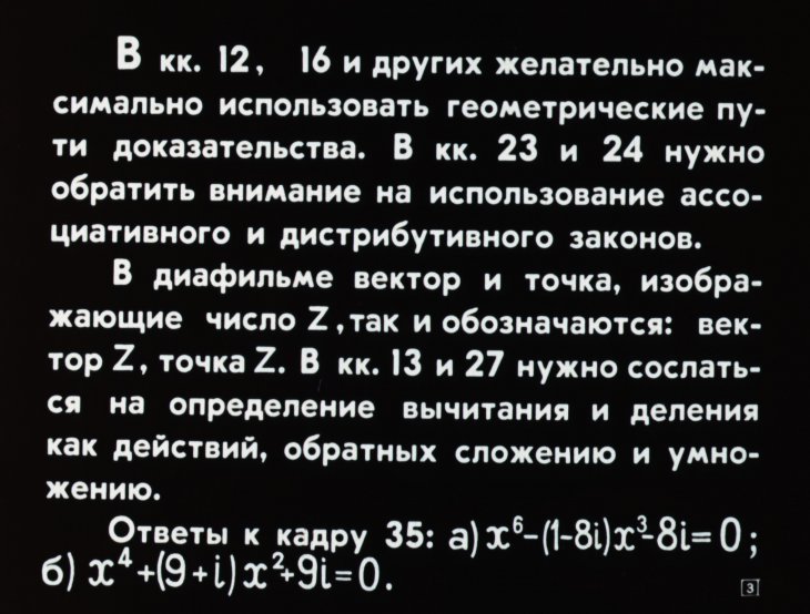 Кадр 3 диафильма «Геометрическое изображение комплексных чисел»