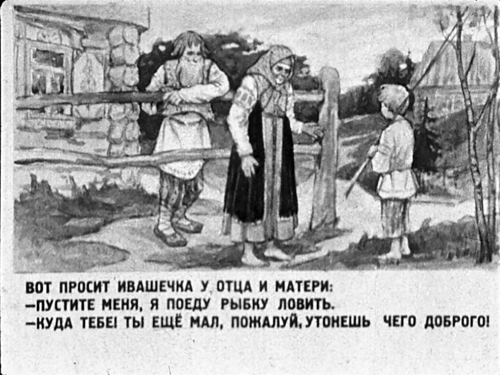 Кадр 2 диафильма «Ивашка и ведьма»
