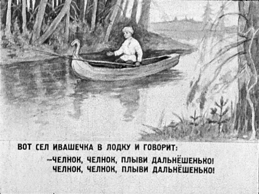 Кадр 5 диафильма «Ивашка и ведьма»