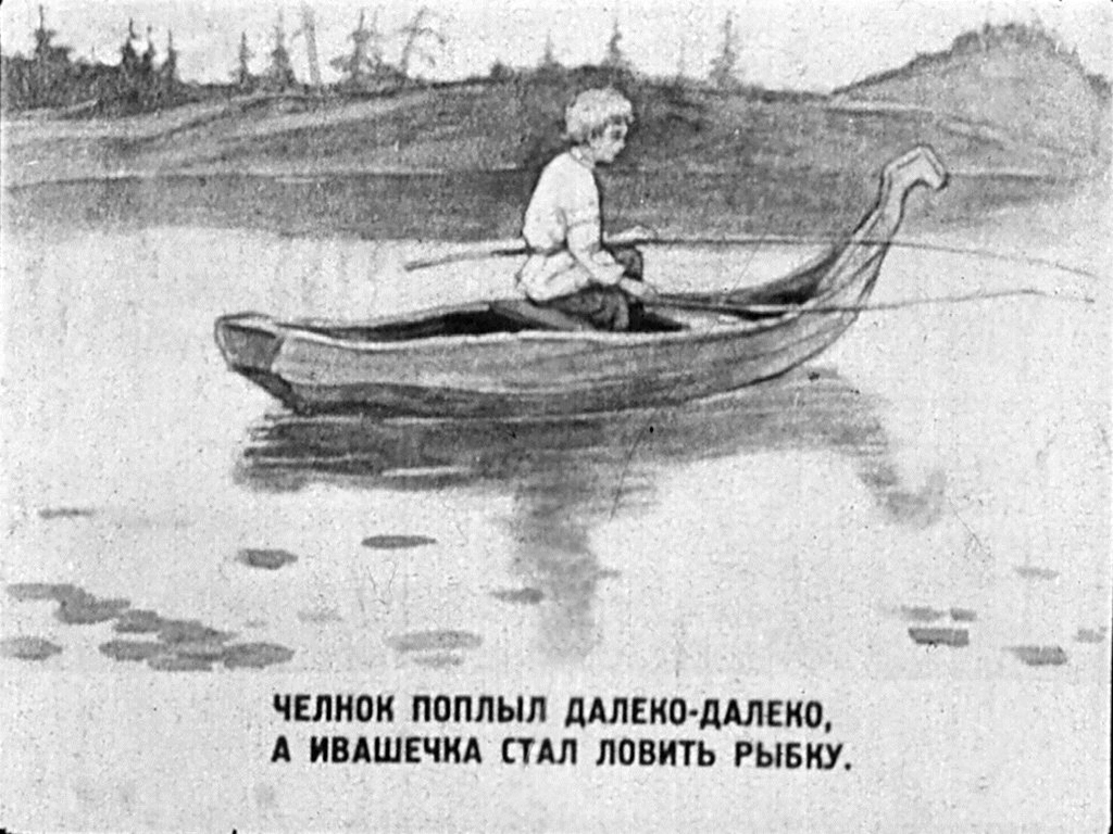 Кадр 6 диафильма «Ивашка и ведьма»