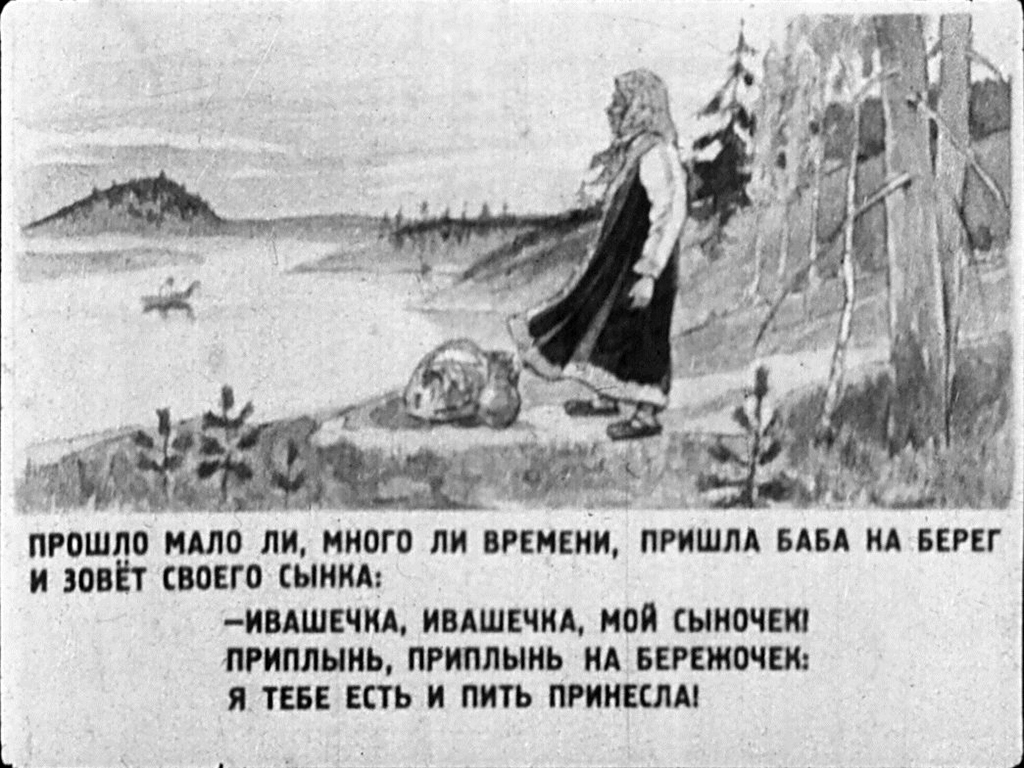 Кадр 7 диафильма «Ивашка и ведьма»