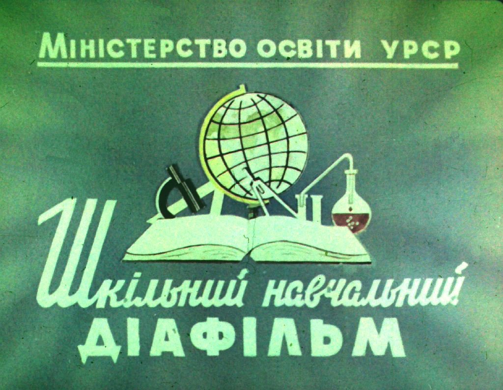 Кадр 1 диафильма «Кто нас одевает. Часть 2»