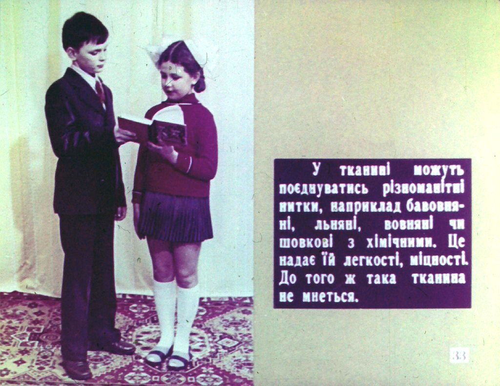 Кадр 3 диафильма «Кто нас одевает. Часть 2»