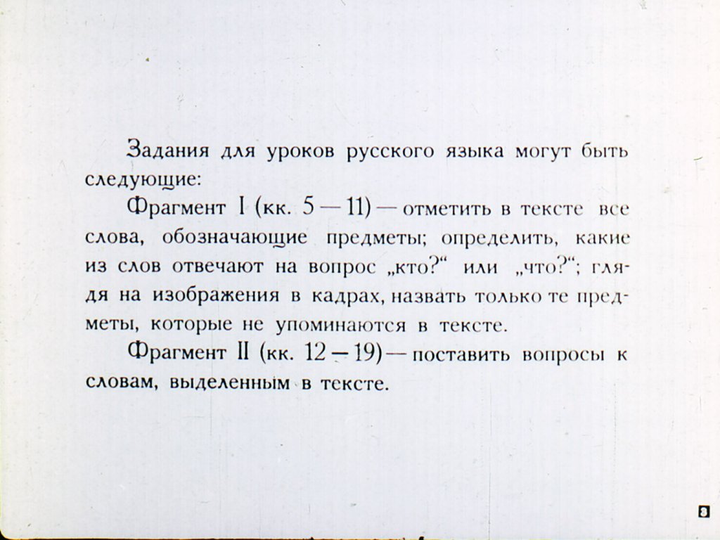 Кадр 3 диафильма «Сказка про Бабу-Ягу»