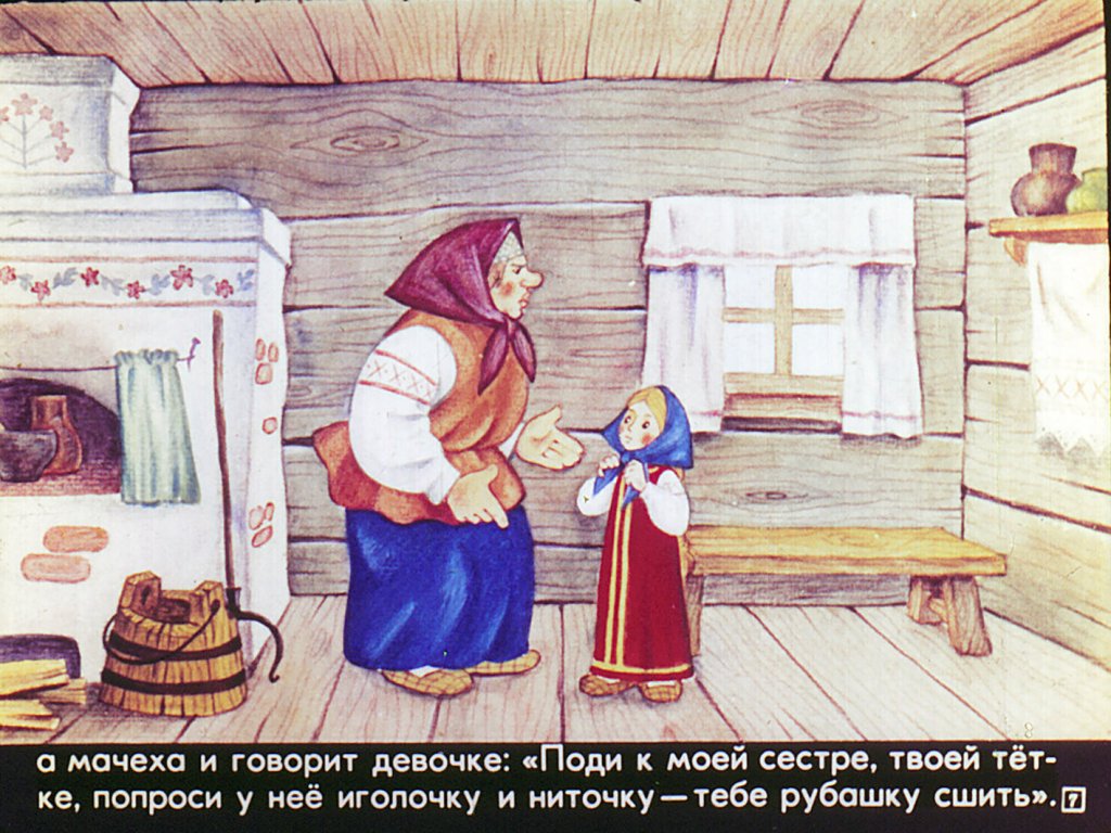 Кадр 7 диафильма «Сказка про Бабу-Ягу»