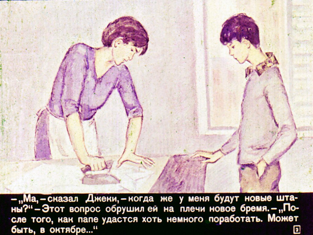 Кадр 2 диафильма «Лиловая заплатка»