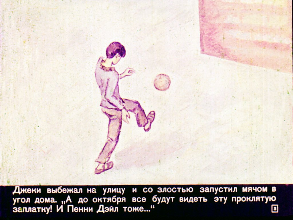 Кадр 3 диафильма «Лиловая заплатка»
