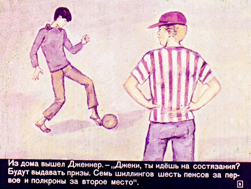 Кадр 5 диафильма «Лиловая заплатка»