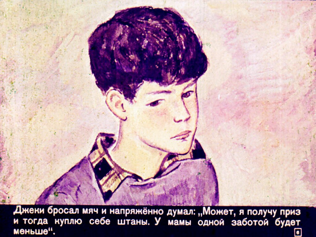 Кадр 6 диафильма «Лиловая заплатка»