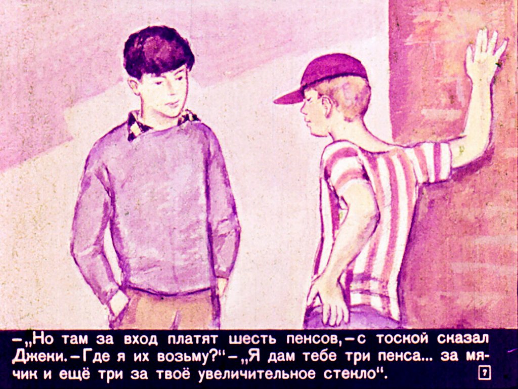 Кадр 7 диафильма «Лиловая заплатка»