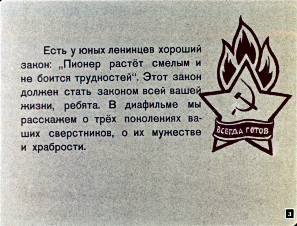 Кадр 3 диафильма «Смелого любит народ»