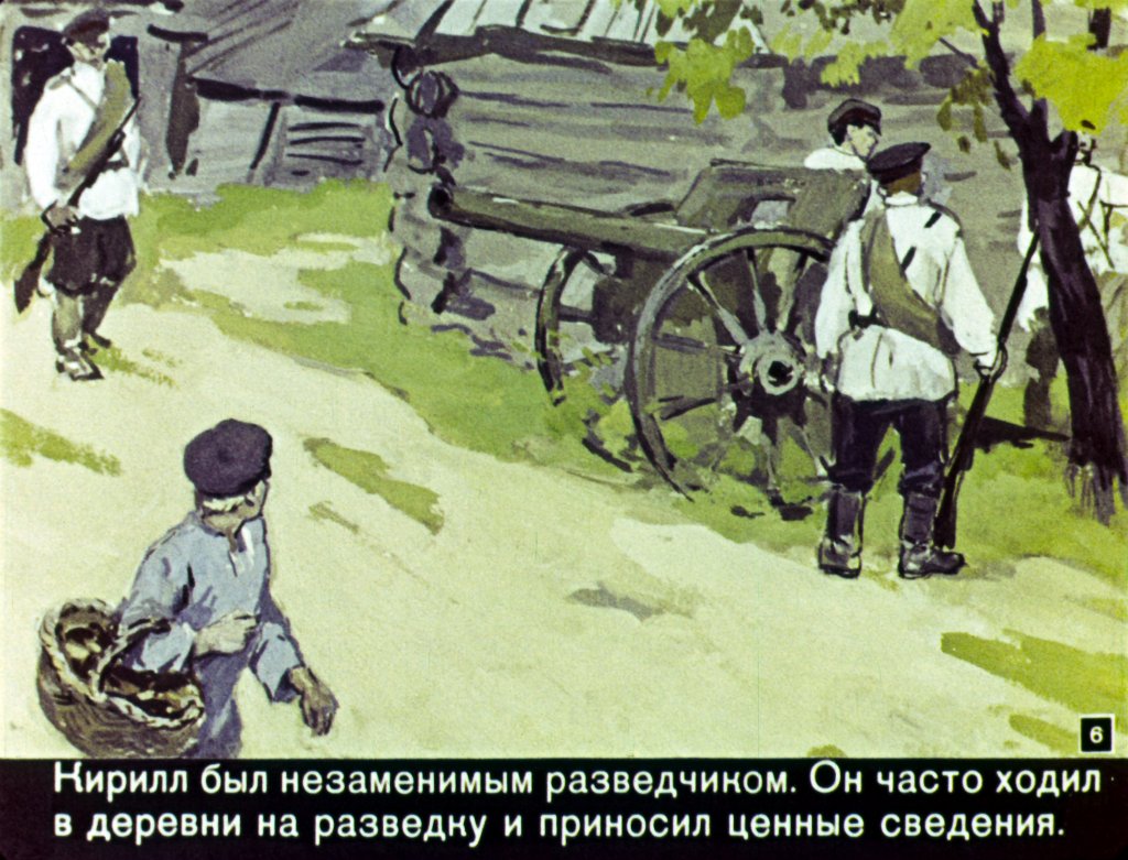 Кадр 6 диафильма «Смелого любит народ»