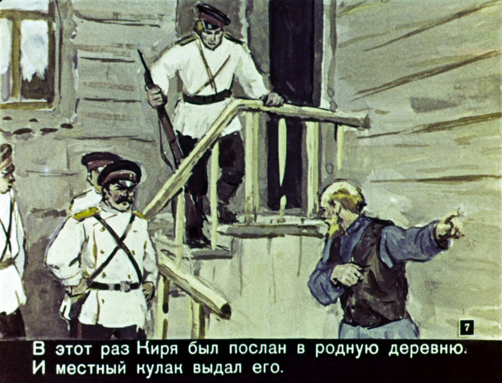 Кадр 7 диафильма «Смелого любит народ»