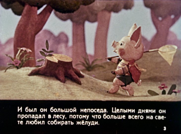 Кадр 3 диафильма «Добрая память»