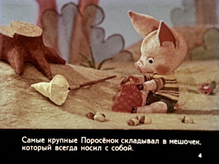 Кадр 4 диафильма «Добрая память»