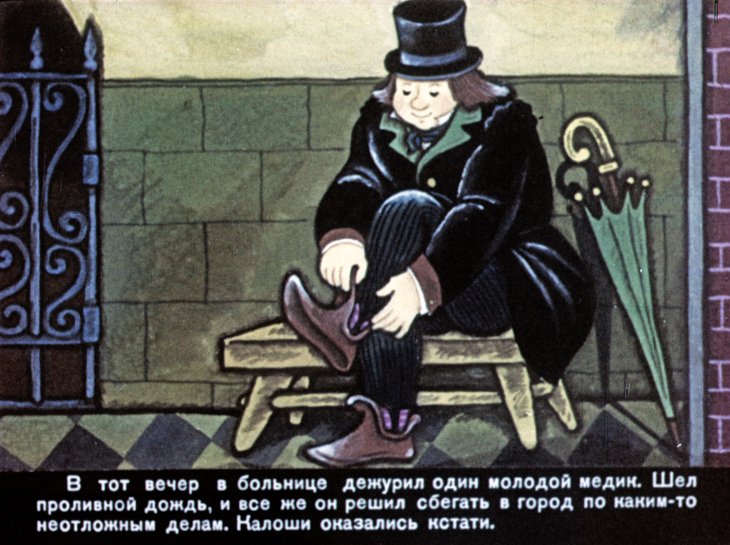 Кадр 2 диафильма «Калоши счастья. Часть 2»