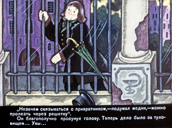 Кадр 3 диафильма «Калоши счастья. Часть 2»