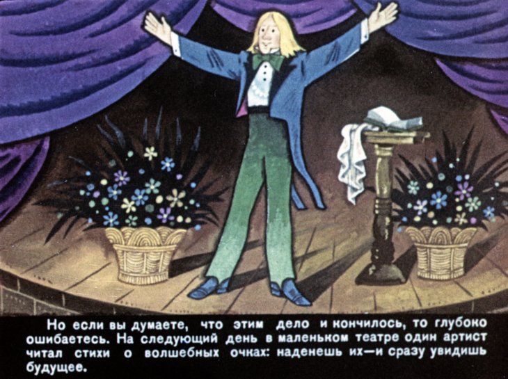 Кадр 6 диафильма «Калоши счастья. Часть 2»