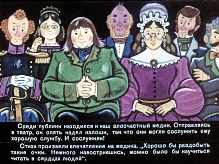 Кадр 7 диафильма «Калоши счастья. Часть 2»