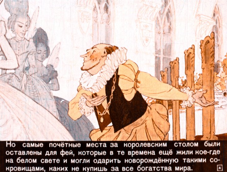 Кадр 4 диафильма «Спящая красавица»