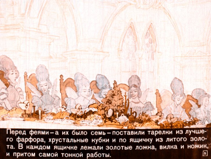 Кадр 5 диафильма «Спящая красавица»