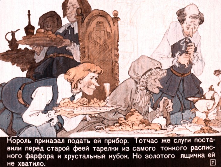 Кадр 7 диафильма «Спящая красавица»