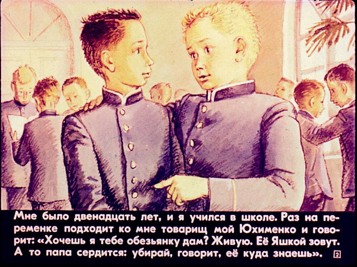 Кадр 2 диафильма «Про обезьянку»