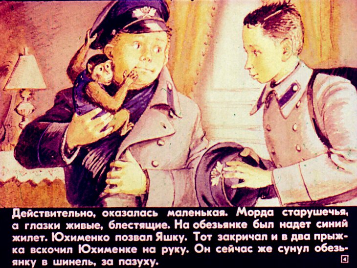 Кадр 4 диафильма «Про обезьянку»
