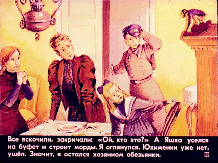 Кадр 7 диафильма «Про обезьянку»