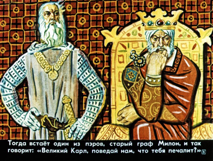 Кадр 5 диафильма «Роланд-оруженосец»