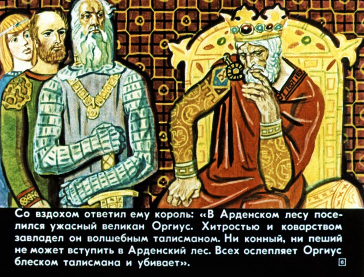 Кадр 6 диафильма «Роланд-оруженосец»