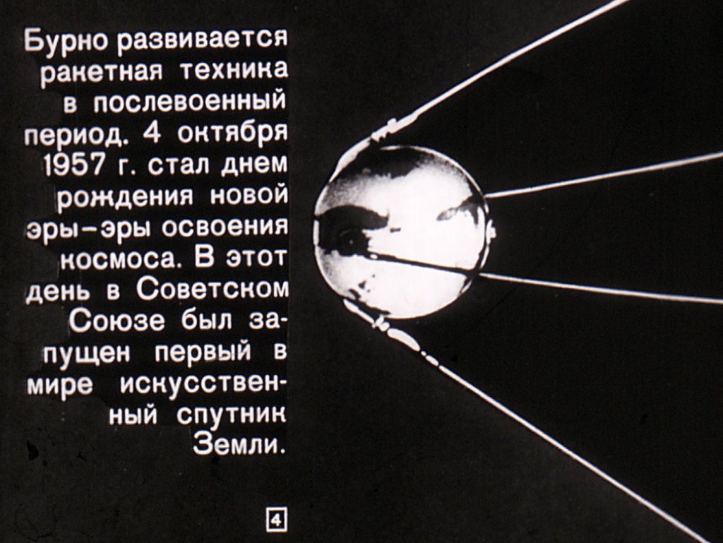Кадр 4 диафильма «Ступени во Вселенную»