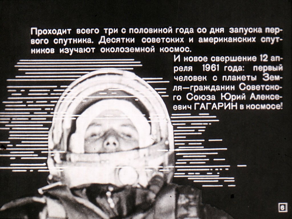 Кадр 6 диафильма «Ступени во Вселенную»