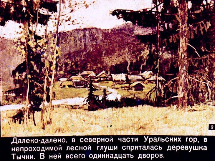 Кадр 2 диафильма «Емеля-охотник»