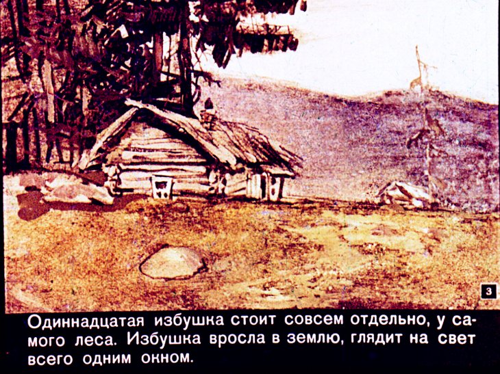 Кадр 3 диафильма «Емеля-охотник»