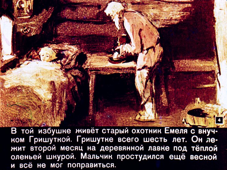 Кадр 4 диафильма «Емеля-охотник»