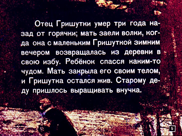 Кадр 5 диафильма «Емеля-охотник»