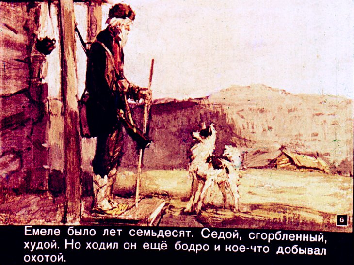 Кадр 6 диафильма «Емеля-охотник»
