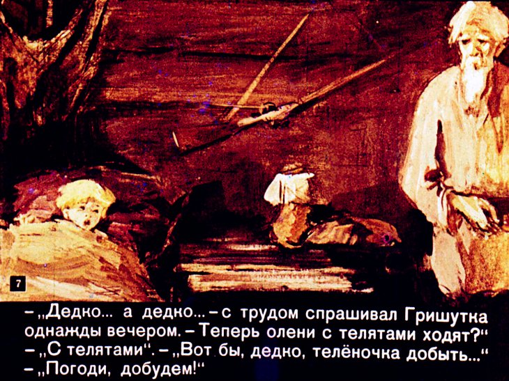 Кадр 7 диафильма «Емеля-охотник»