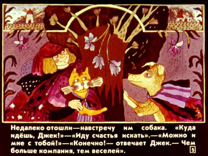 Кадр 5 диафильма «Как Джек счастья ходил искать»