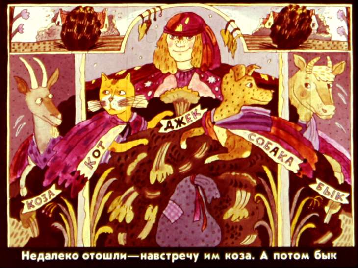 Кадр 6 диафильма «Как Джек счастья ходил искать»