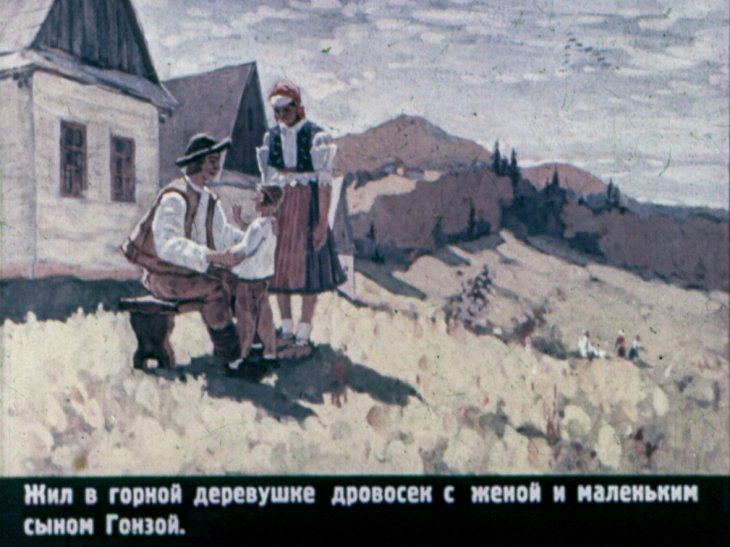 Кадр 3 диафильма «Храбрый Гонза»