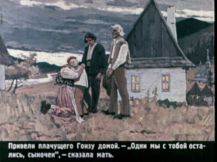 Кадр 5 диафильма «Храбрый Гонза»