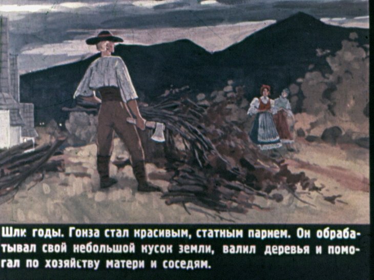 Кадр 6 диафильма «Храбрый Гонза»