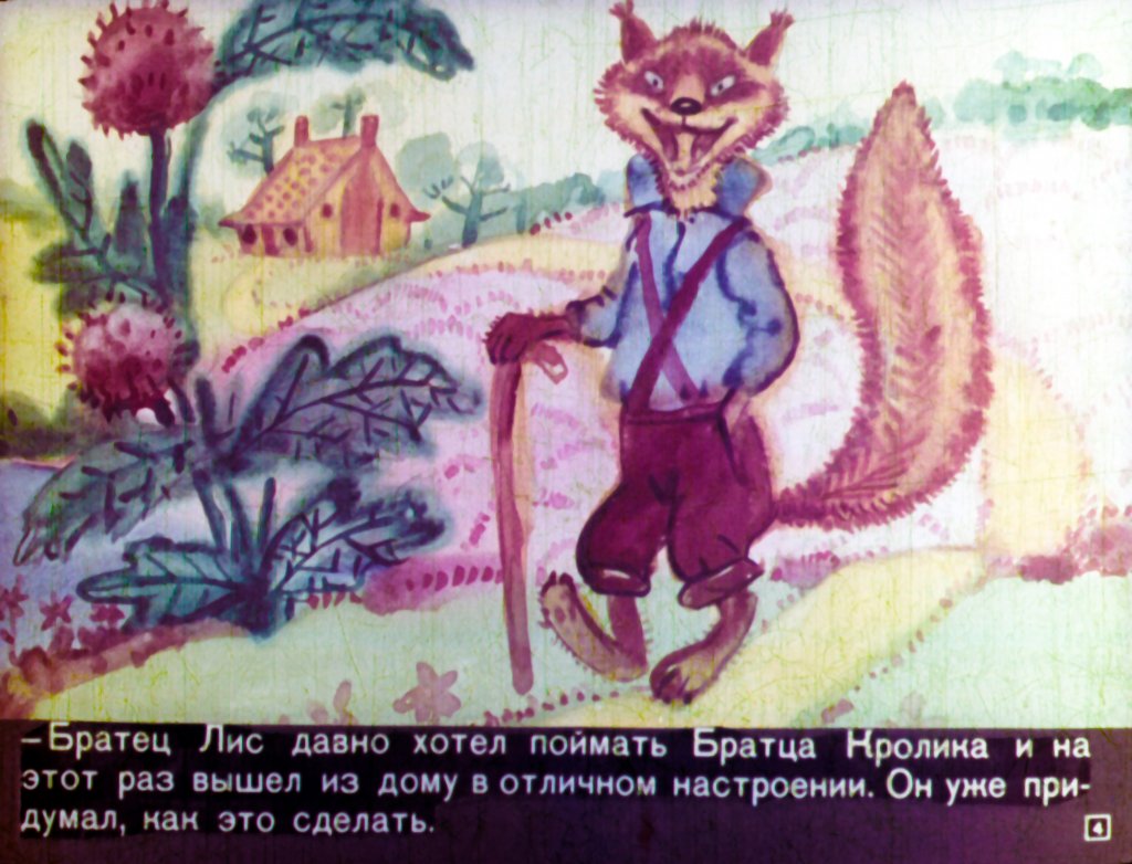 Кадр 4 диафильма «Сказки дядюшки Римуса»