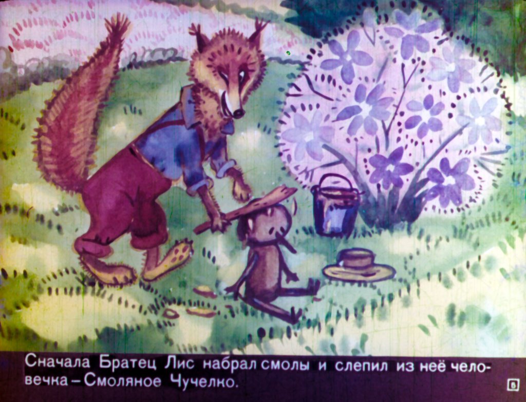 Кадр 5 диафильма «Сказки дядюшки Римуса»
