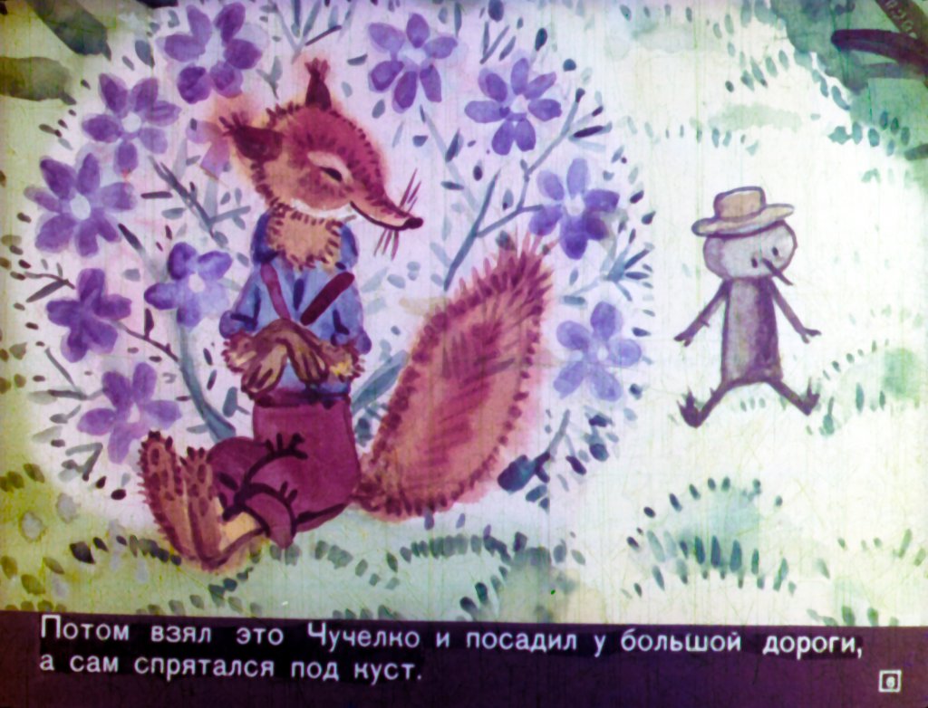Кадр 6 диафильма «Сказки дядюшки Римуса»